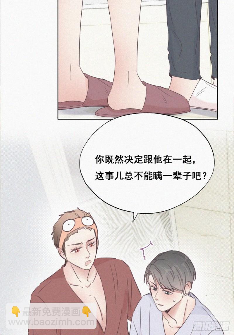 《逆袭之好孕人生》第39话 不能说的秘密 第32页