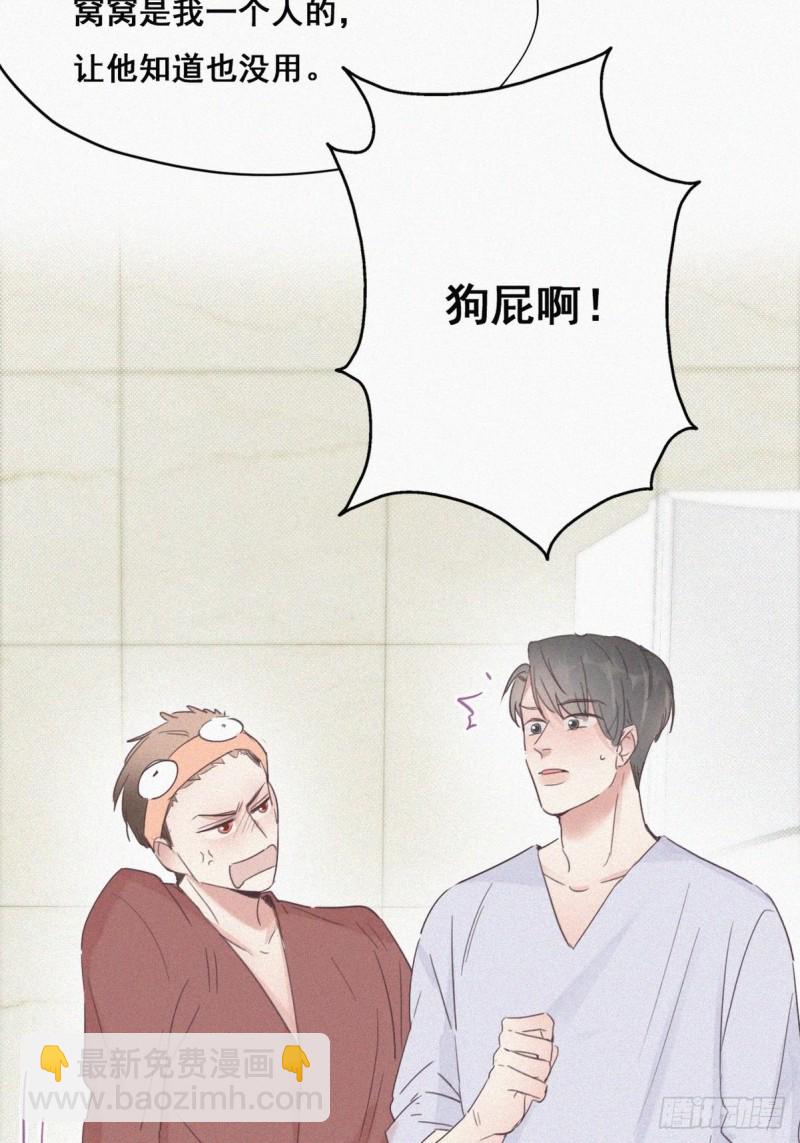《逆袭之好孕人生》第39话 不能说的秘密 第35页