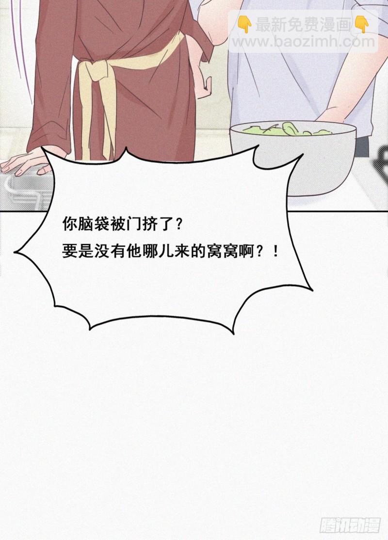 《逆袭之好孕人生》第39话 不能说的秘密 第36页