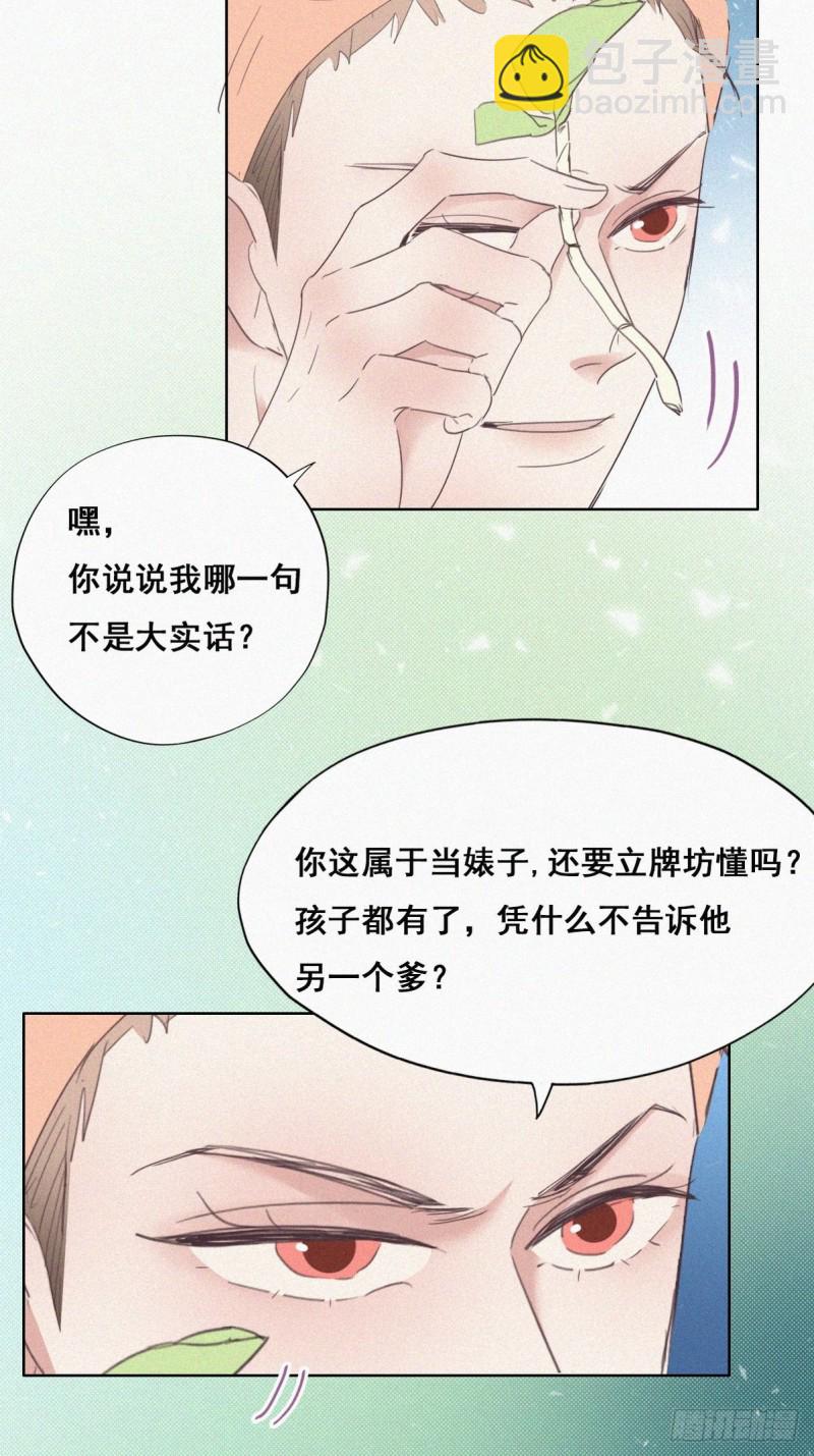 《逆袭之好孕人生》第39话 不能说的秘密 第38页