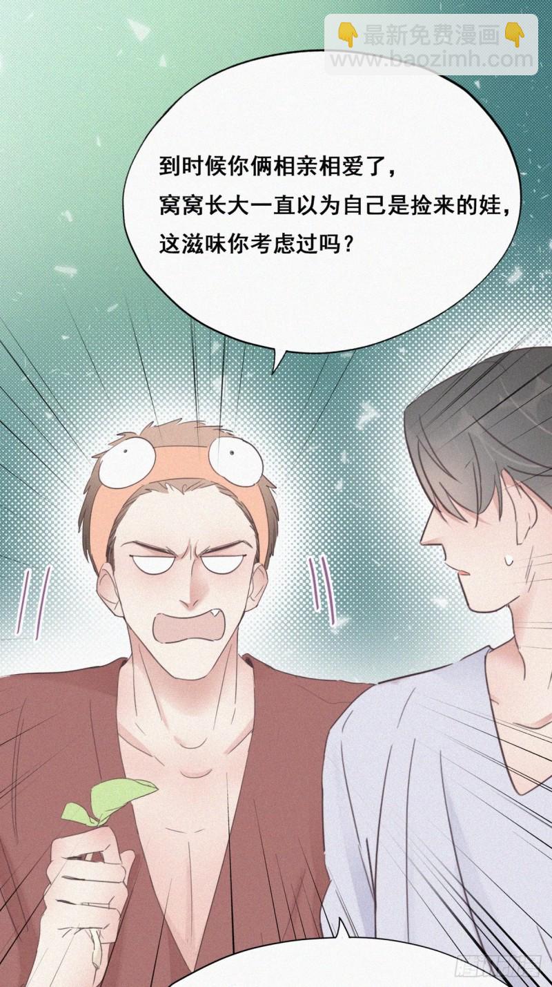 《逆袭之好孕人生》第39话 不能说的秘密 第39页