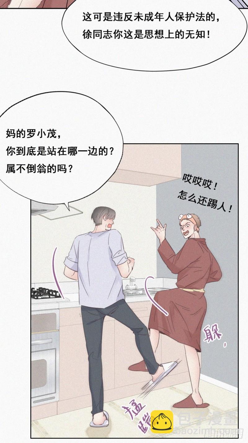 《逆袭之好孕人生》第39话 不能说的秘密 第40页