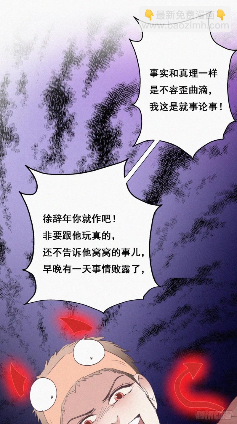 《逆袭之好孕人生》第39话 不能说的秘密 第41页