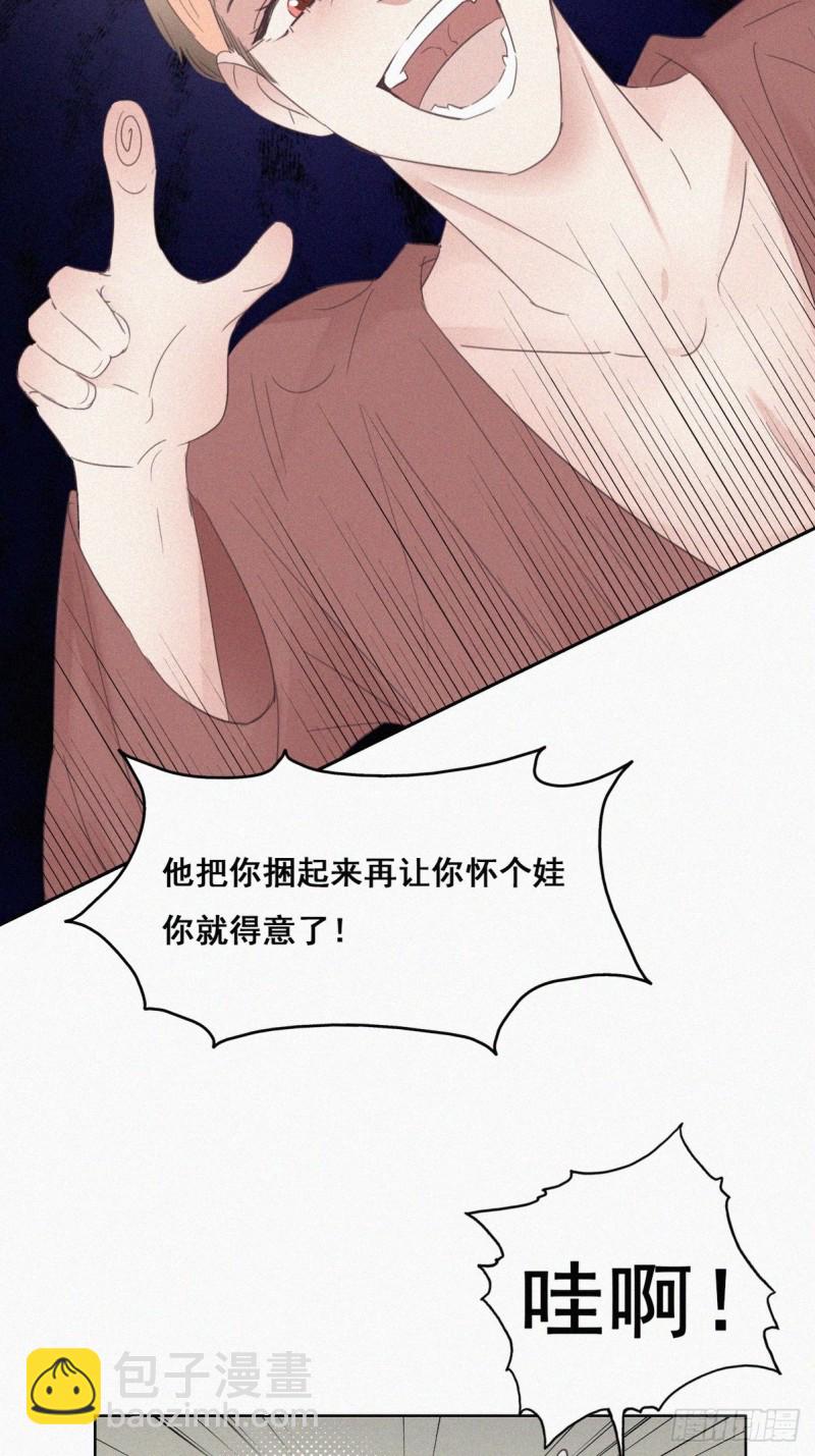 《逆袭之好孕人生》第39话 不能说的秘密 第42页