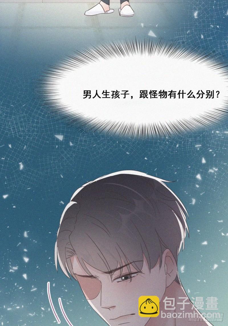 《逆袭之好孕人生》第39话 不能说的秘密 第45页