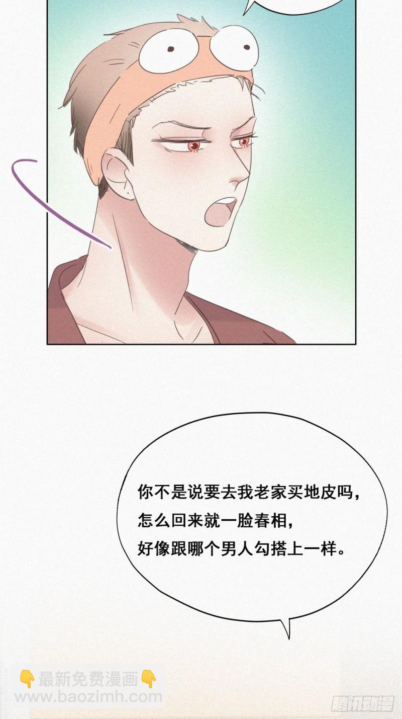 《逆袭之好孕人生》第39话 不能说的秘密 第7页