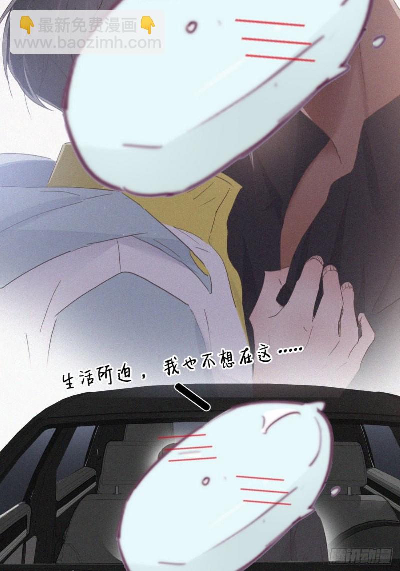《逆袭之好孕人生》第38话你嘴怎么肿了？ 第12页