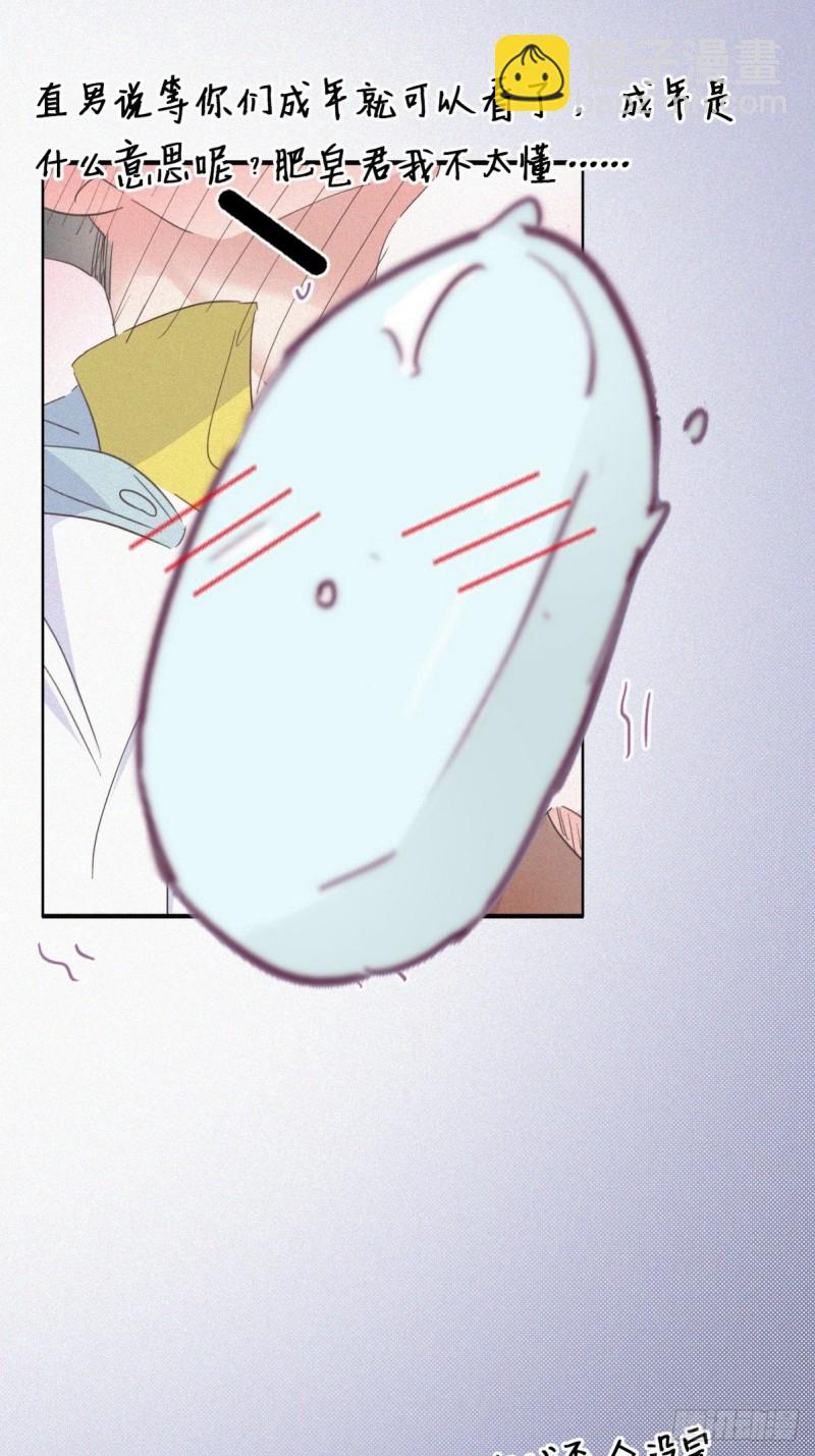 《逆袭之好孕人生》第38话你嘴怎么肿了？ 第14页