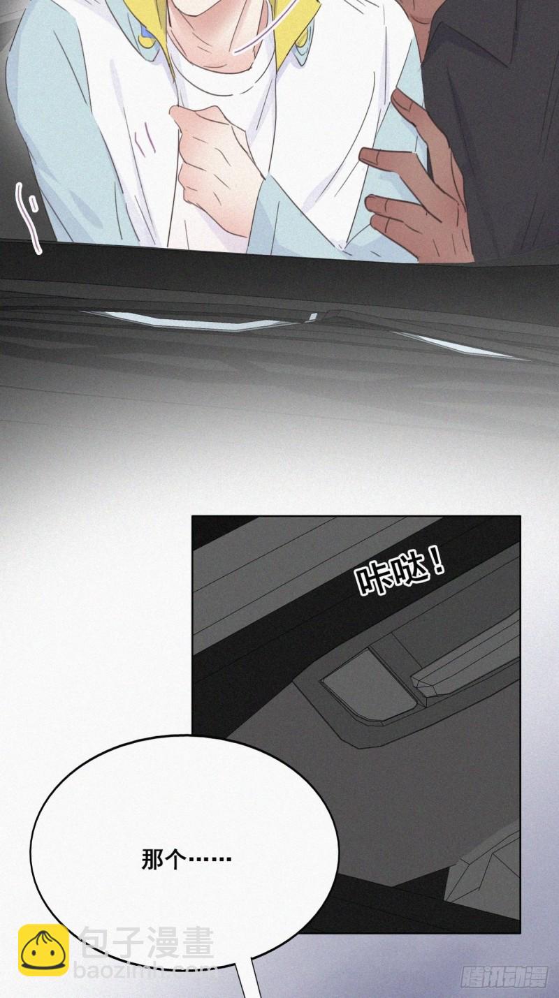 《逆袭之好孕人生》第38话你嘴怎么肿了？ 第17页
