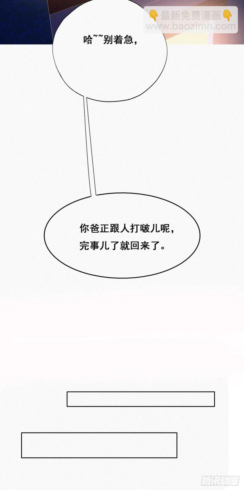 《逆袭之好孕人生》第38话你嘴怎么肿了？ 第24页