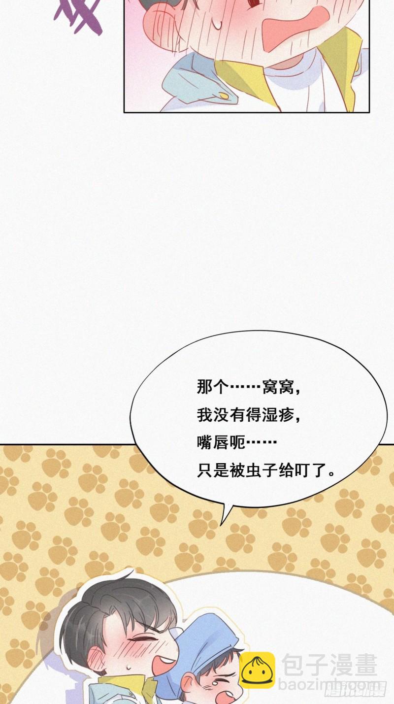 《逆袭之好孕人生》第38话你嘴怎么肿了？ 第37页