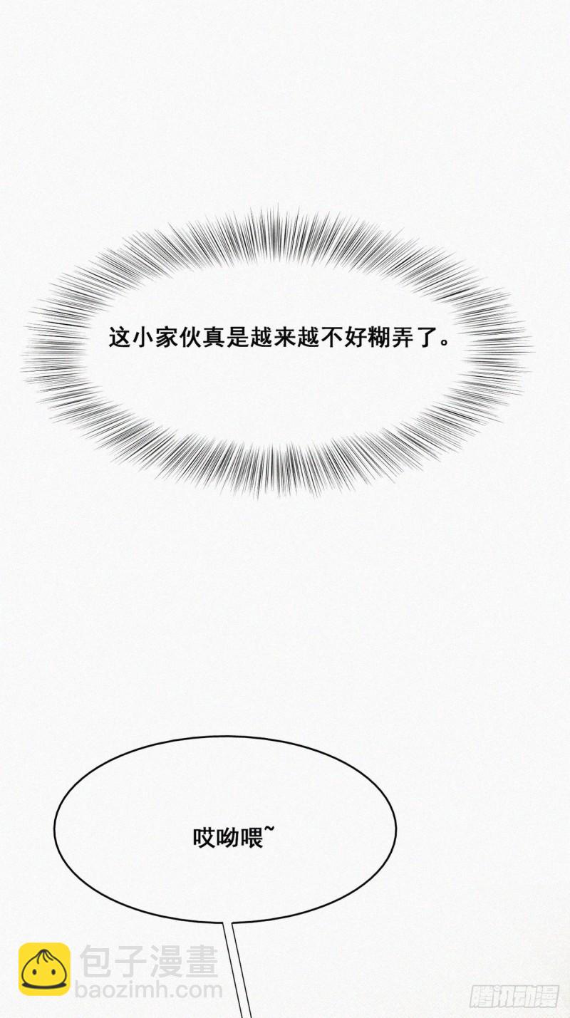 《逆袭之好孕人生》第38话你嘴怎么肿了？ 第39页