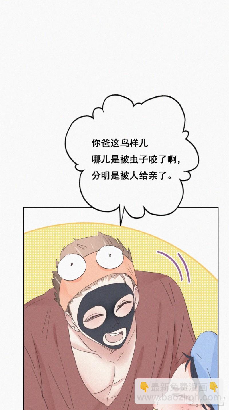 《逆袭之好孕人生》第38话你嘴怎么肿了？ 第44页
