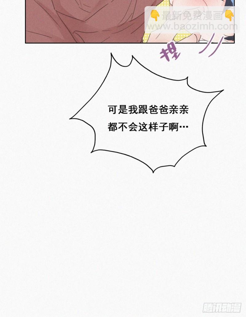 《逆袭之好孕人生》第38话你嘴怎么肿了？ 第45页