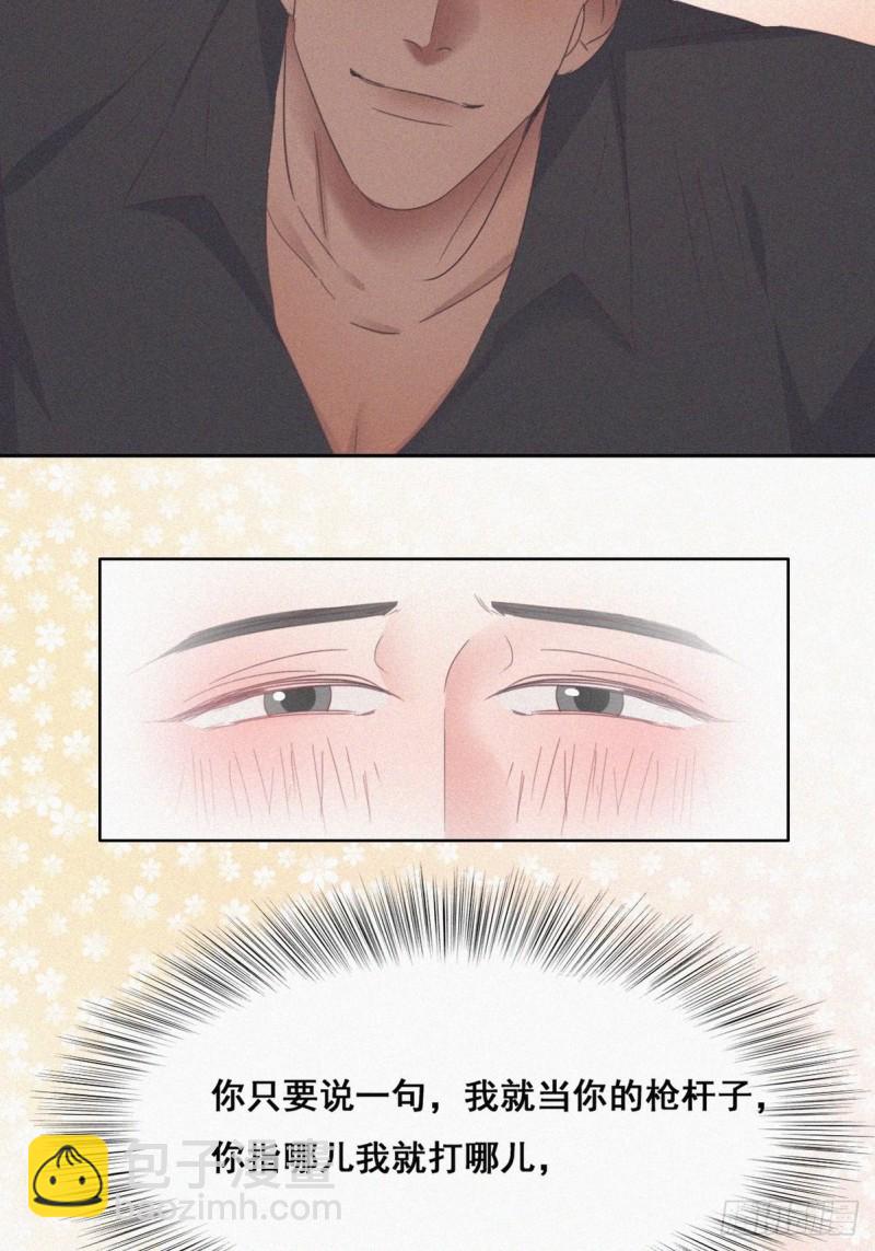 《逆袭之好孕人生》第38话你嘴怎么肿了？ 第5页
