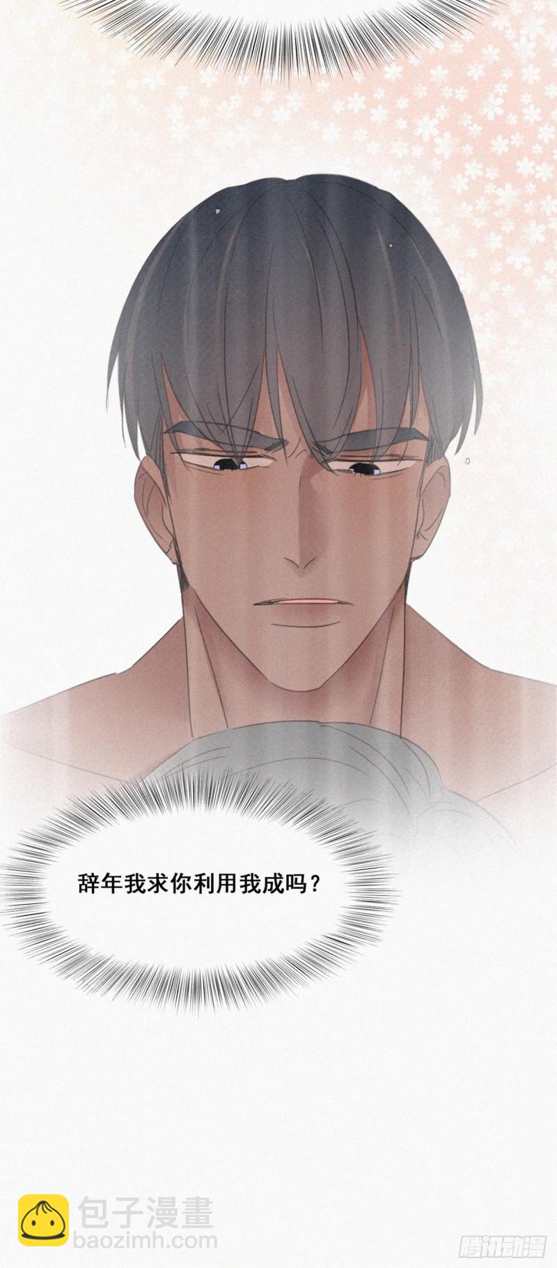 《逆袭之好孕人生》第38话你嘴怎么肿了？ 第6页