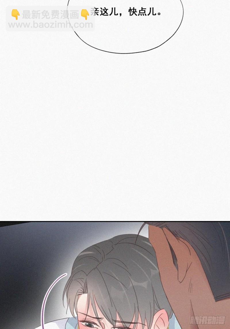 《逆袭之好孕人生》第38话你嘴怎么肿了？ 第9页