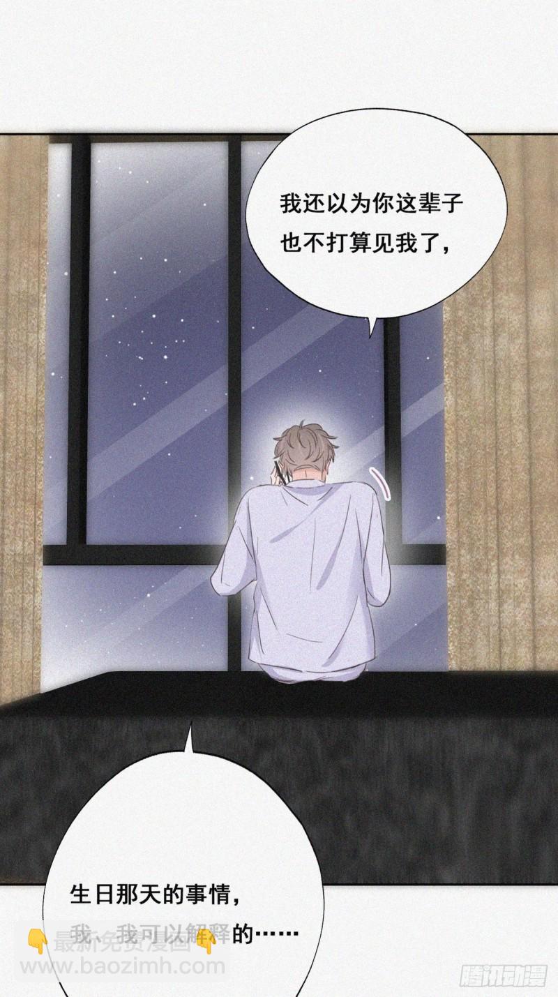 《逆袭之好孕人生》第45话 给许新年下套 第28页