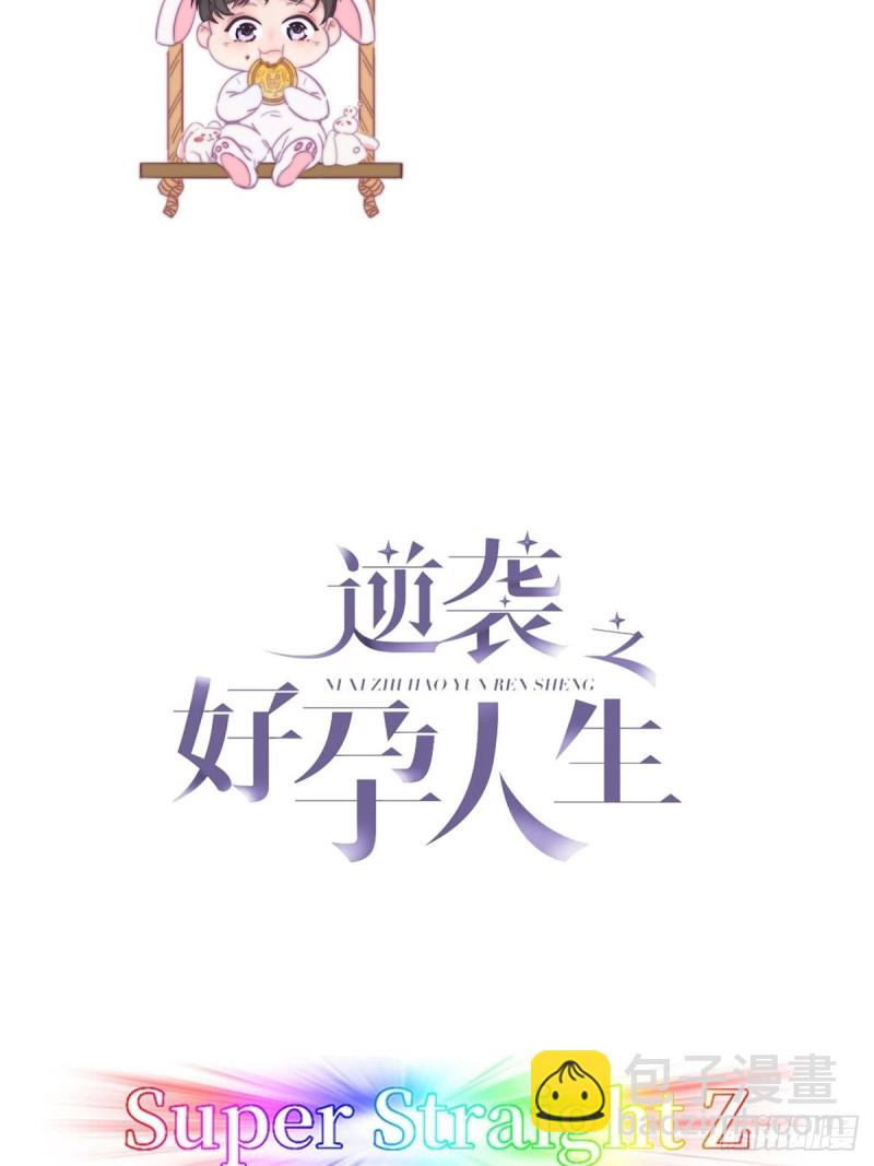 《逆袭之好孕人生》第45话 给许新年下套 第2页
