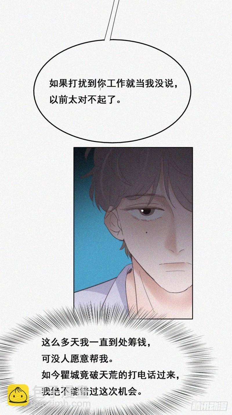 《逆袭之好孕人生》第45话 给许新年下套 第30页