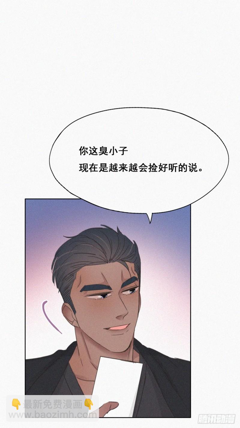《逆袭之好孕人生》第45话 给许新年下套 第41页
