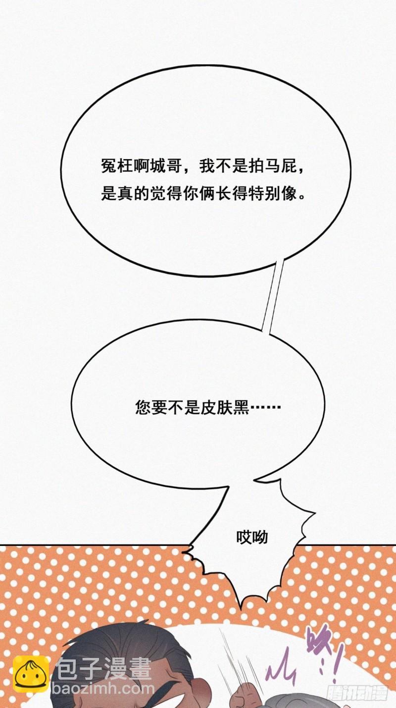 《逆袭之好孕人生》第45话 给许新年下套 第42页