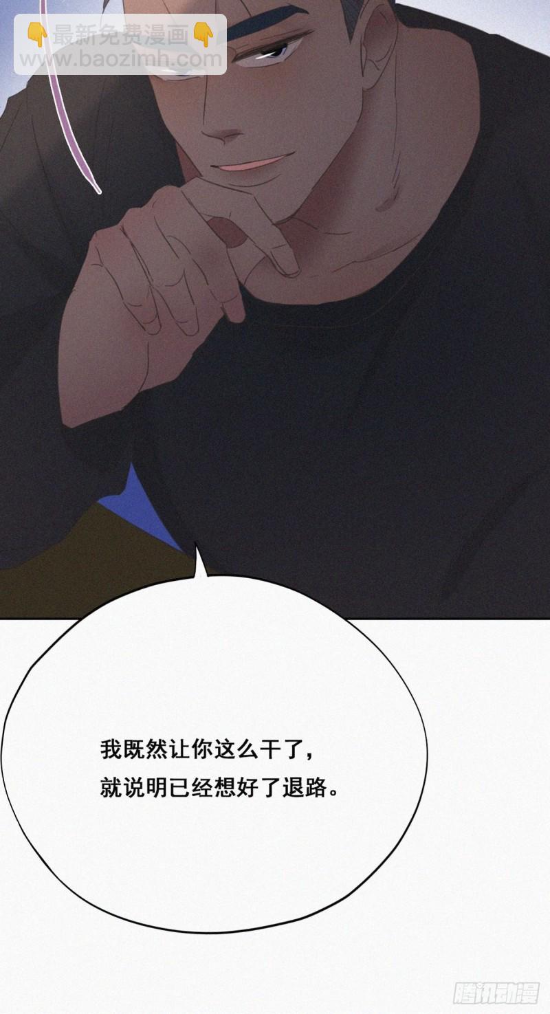 《逆袭之好孕人生》第44话 设计董锋 第50页