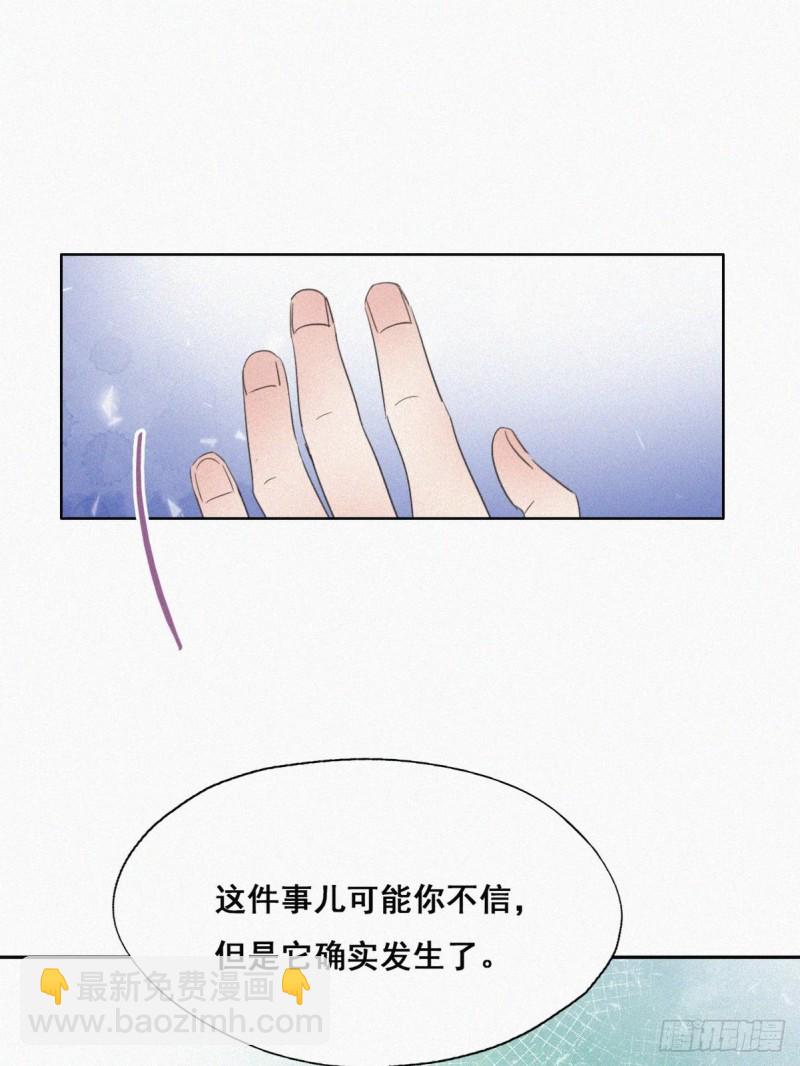 《逆袭之好孕人生》第43话 新年真实身份 第10页