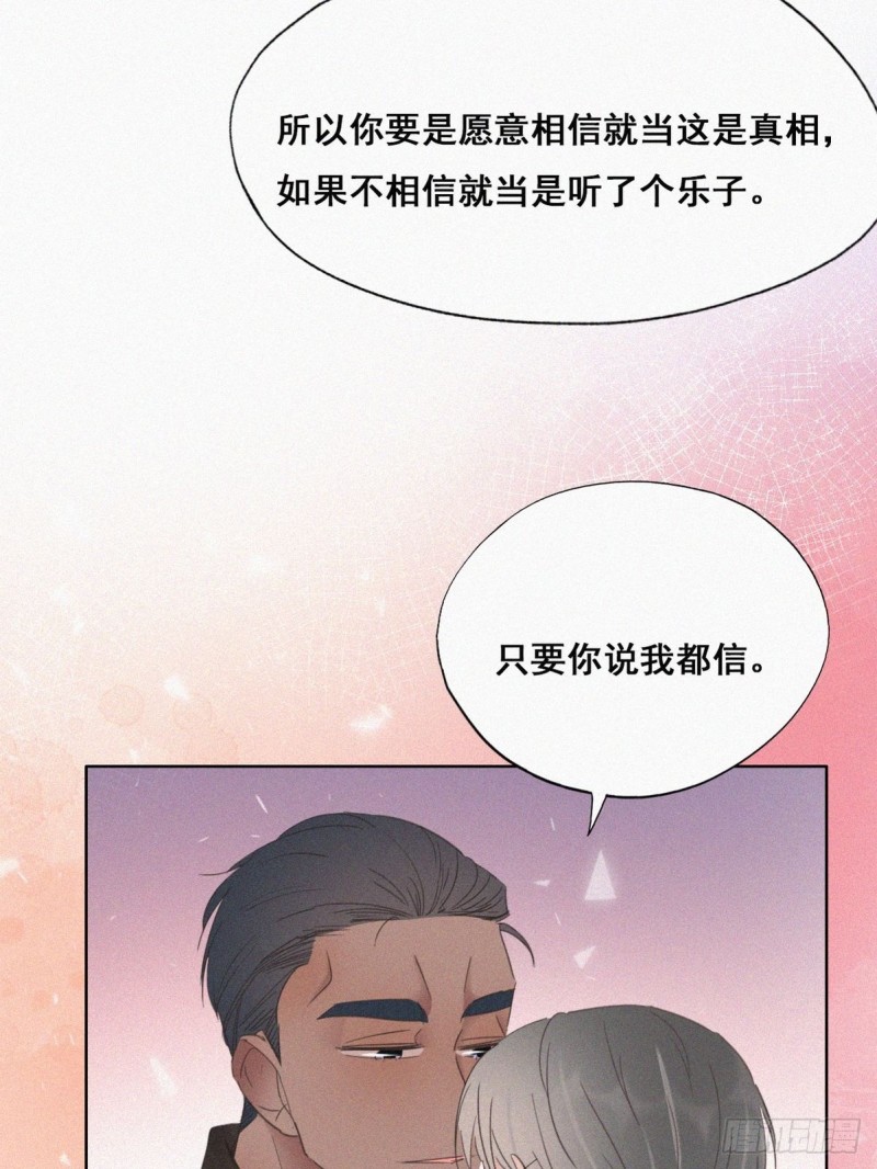 《逆袭之好孕人生》第43话 新年真实身份 第12页