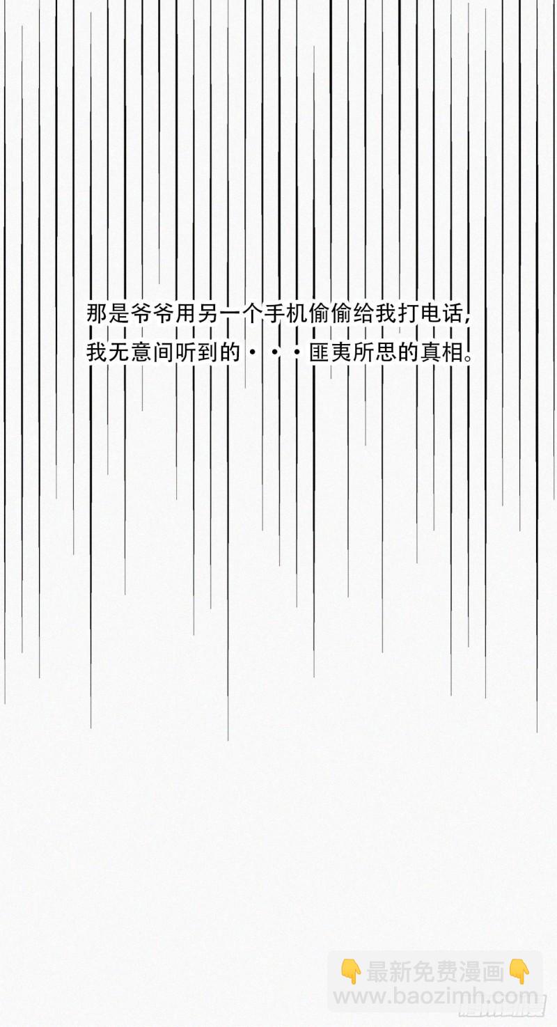 《逆袭之好孕人生》第43话 新年真实身份 第16页