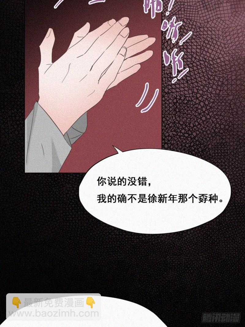 《逆袭之好孕人生》第43话 新年真实身份 第21页