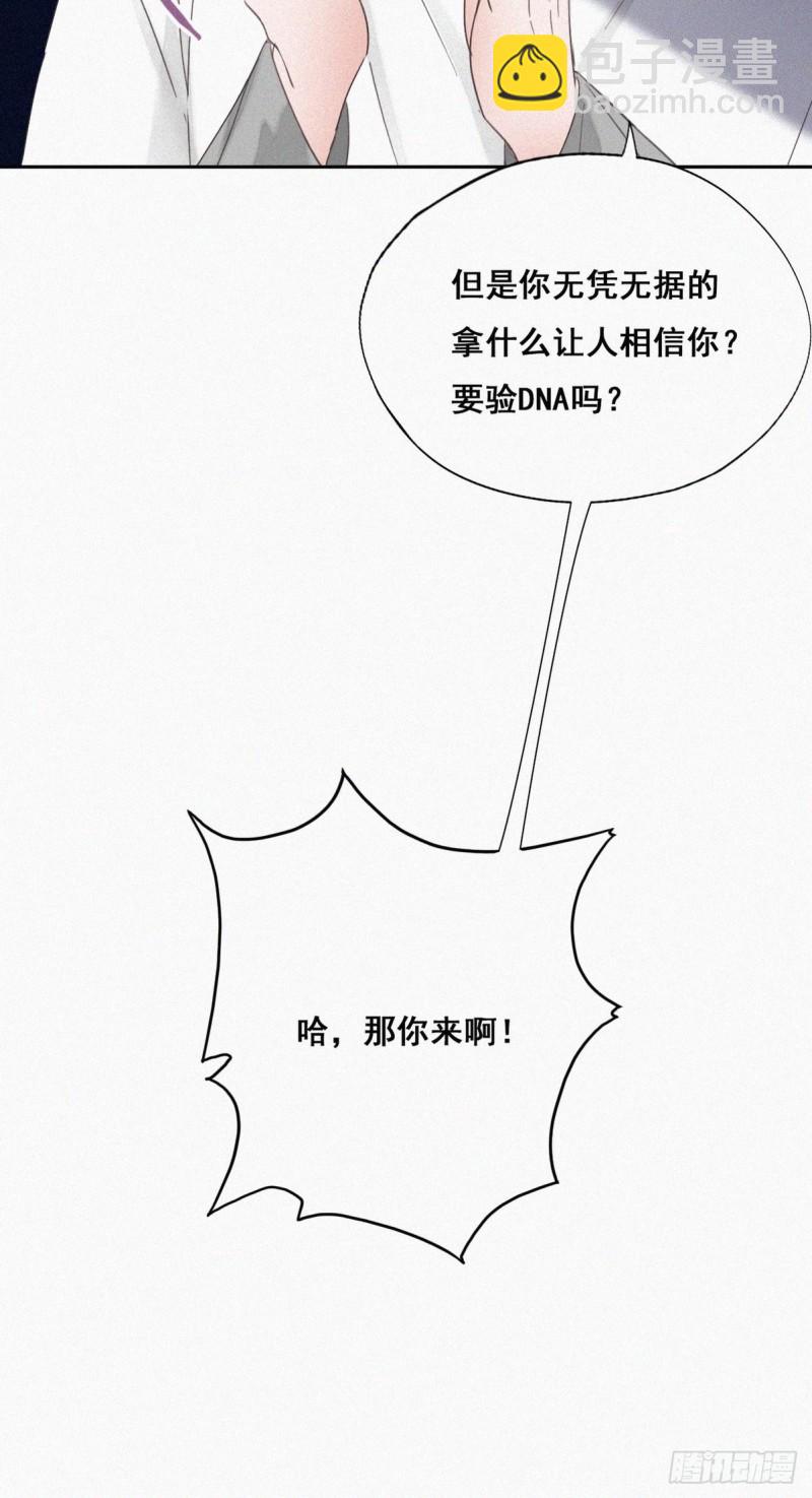 《逆袭之好孕人生》第43话 新年真实身份 第23页