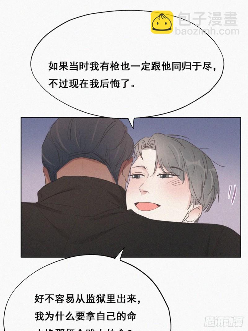 《逆袭之好孕人生》第43话 新年真实身份 第41页