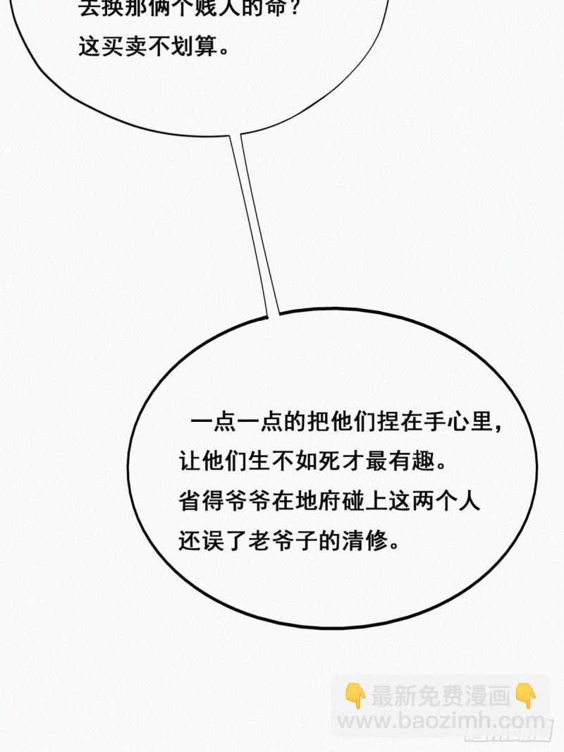 《逆袭之好孕人生》第43话 新年真实身份 第42页