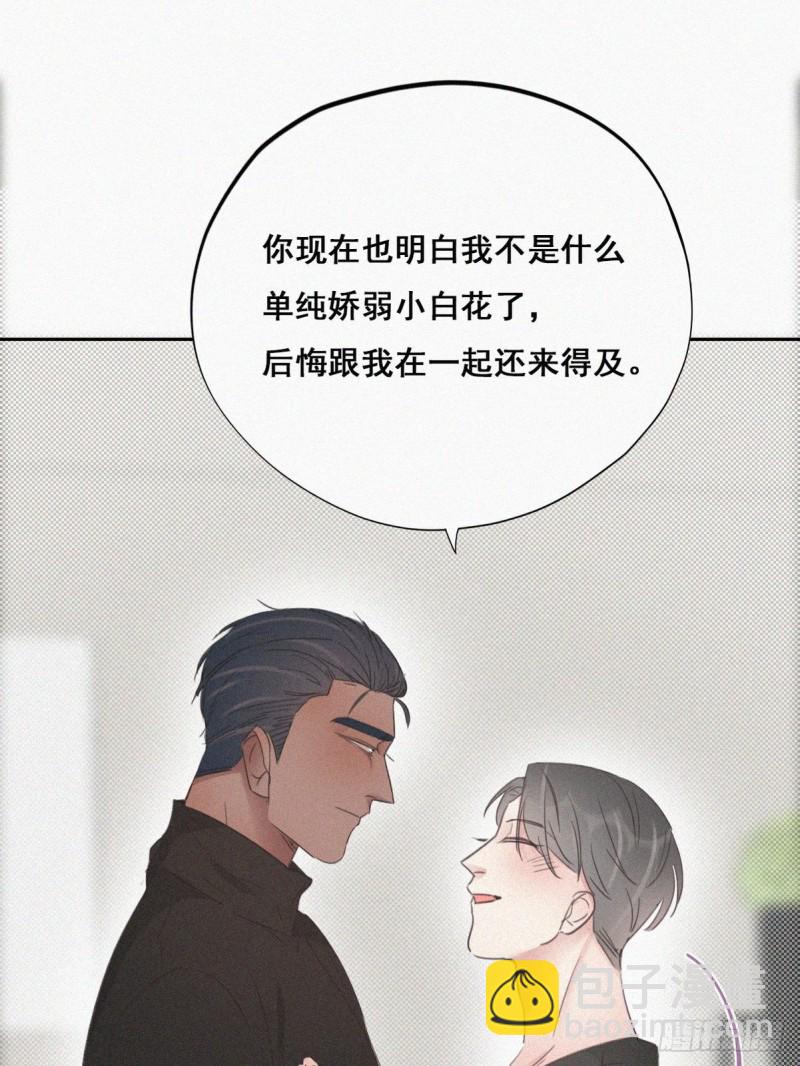 《逆袭之好孕人生》第43话 新年真实身份 第43页