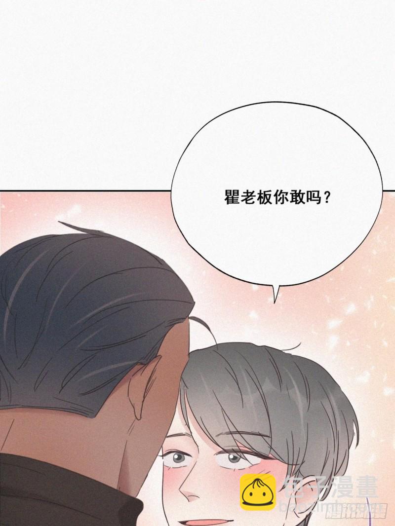《逆袭之好孕人生》第43话 新年真实身份 第45页