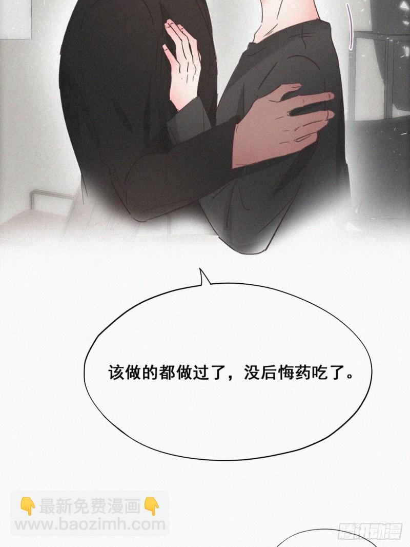 《逆袭之好孕人生》第43话 新年真实身份 第49页