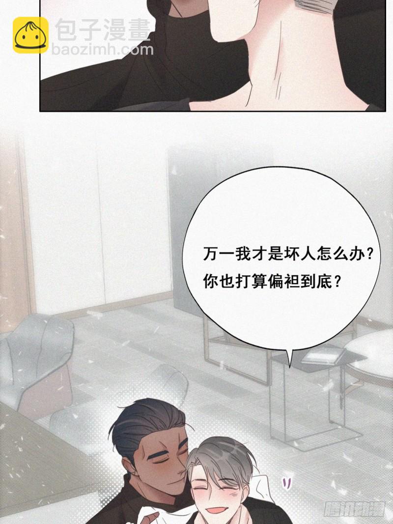 《逆袭之好孕人生》第43话 新年真实身份 第6页