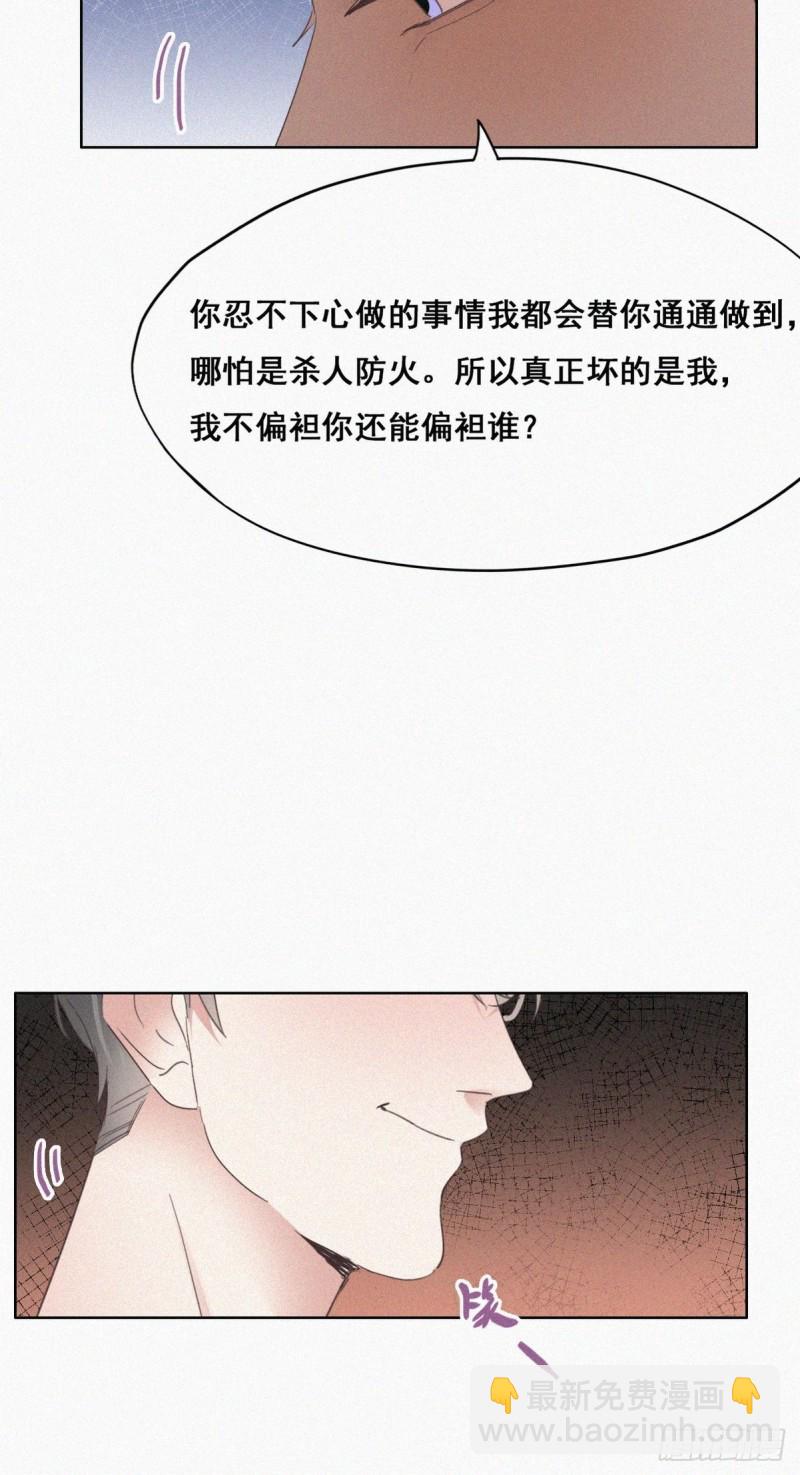 《逆袭之好孕人生》第43话 新年真实身份 第9页