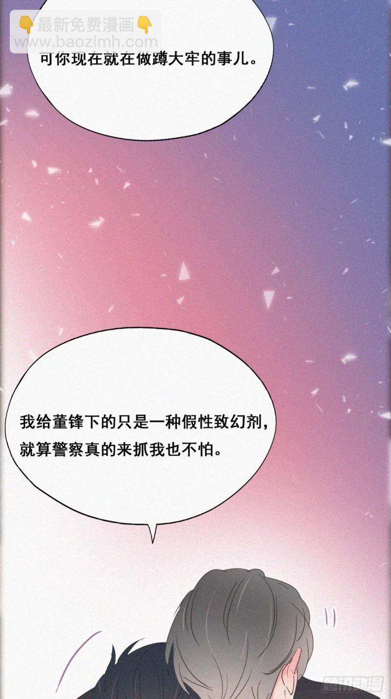 《逆袭之好孕人生》第47话 联手虐渣 第12页