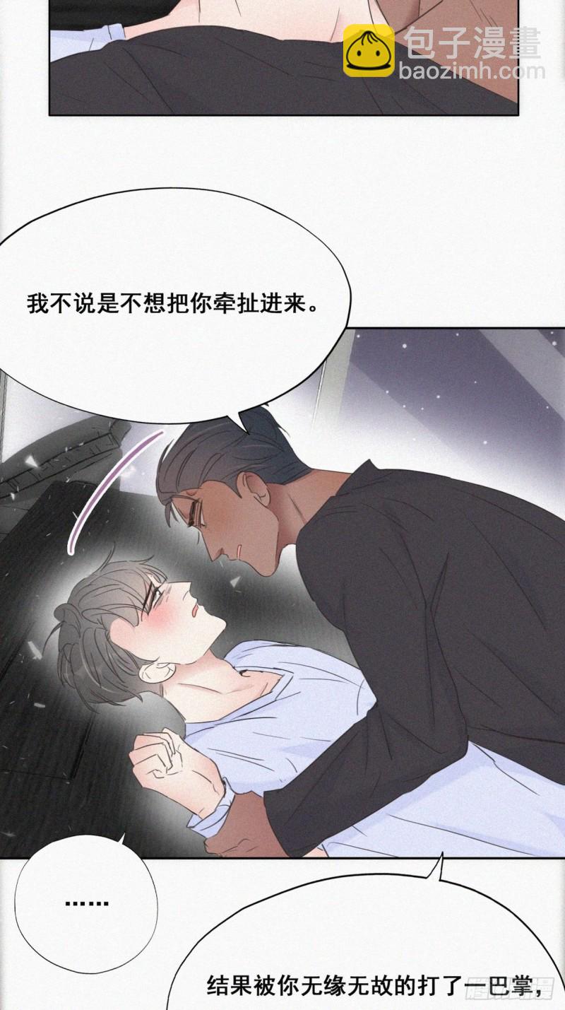 《逆袭之好孕人生》第47话 联手虐渣 第14页