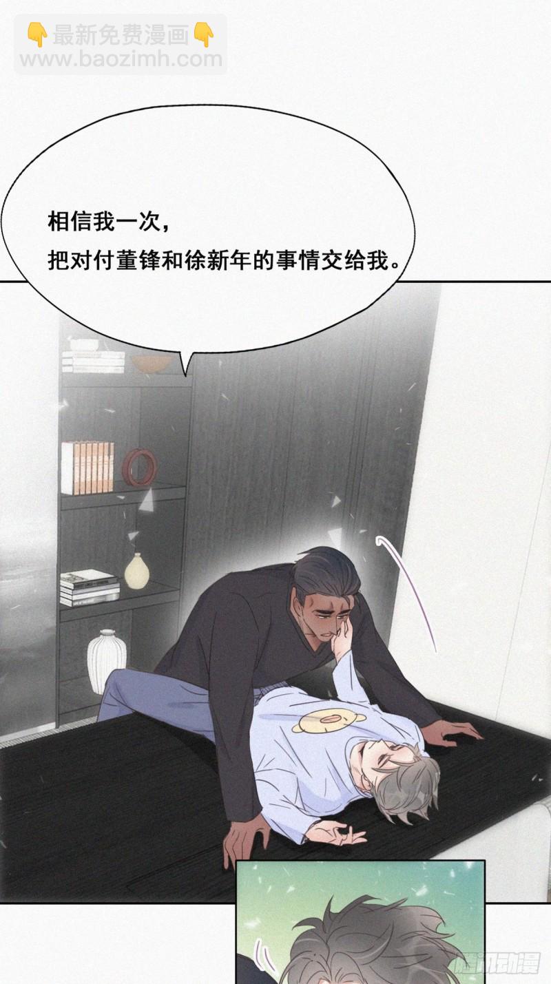 《逆袭之好孕人生》第47话 联手虐渣 第16页