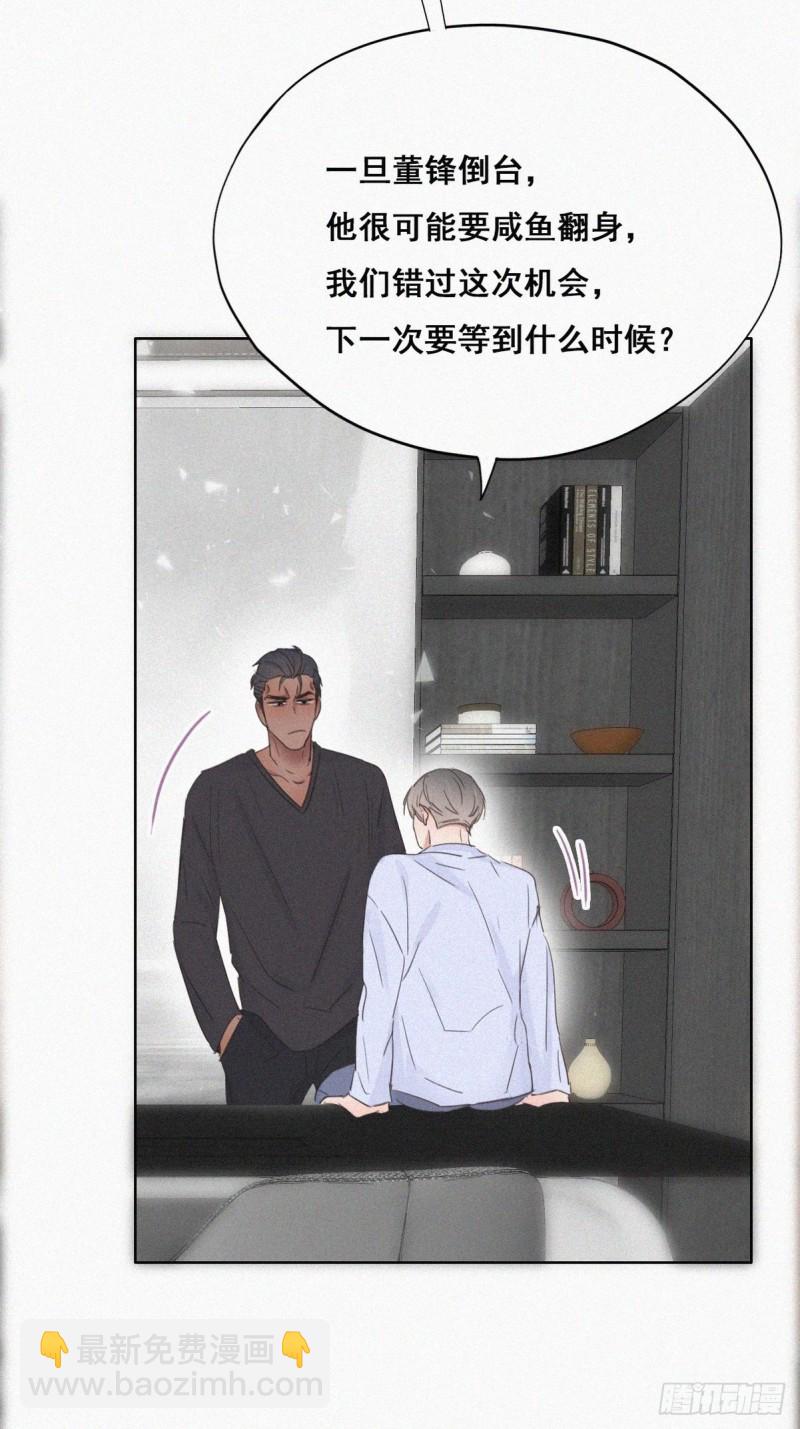 《逆袭之好孕人生》第47话 联手虐渣 第23页