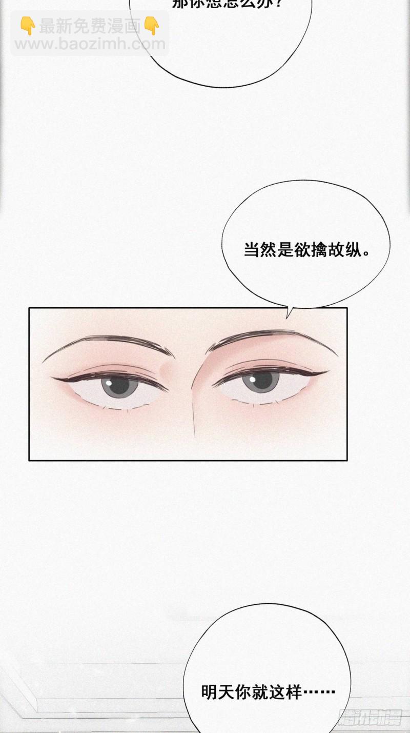 《逆袭之好孕人生》第47话 联手虐渣 第25页