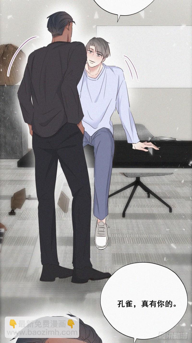 《逆袭之好孕人生》第47话 联手虐渣 第26页