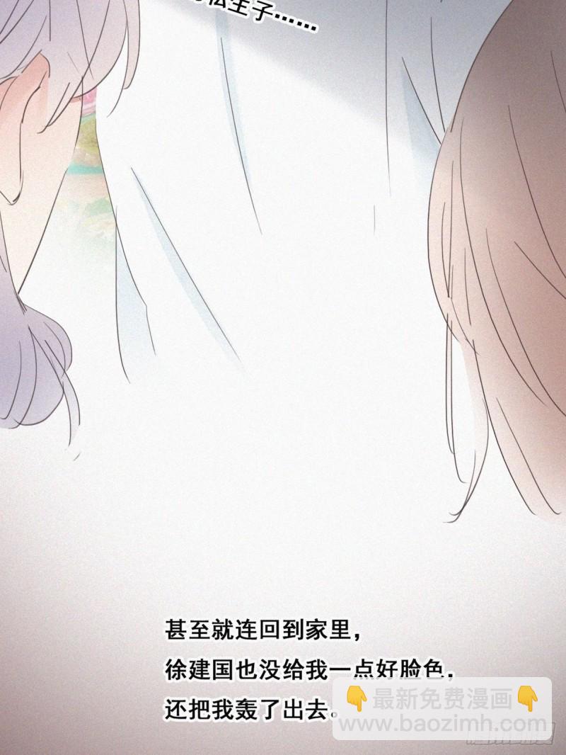 《逆袭之好孕人生》第47话 联手虐渣 第46页