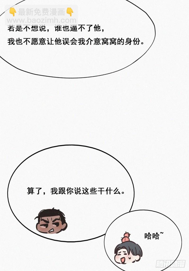 《逆袭之好孕人生》第46话 两人吵架 第12页