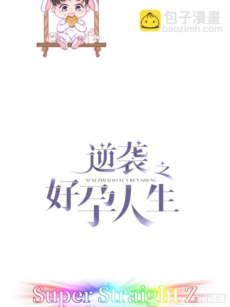 《逆袭之好孕人生》第46话 两人吵架 第2页