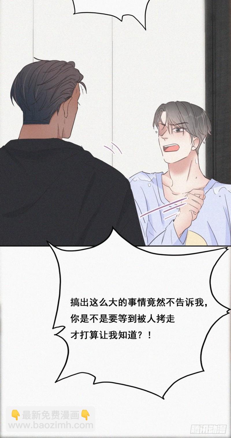 《逆袭之好孕人生》第46话 两人吵架 第30页
