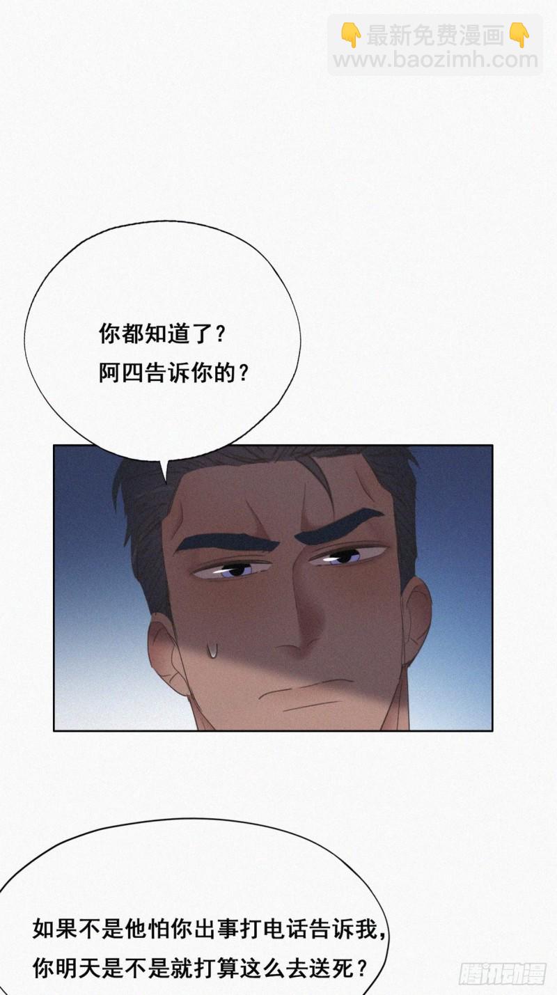 《逆袭之好孕人生》第46话 两人吵架 第31页
